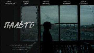 Пальто