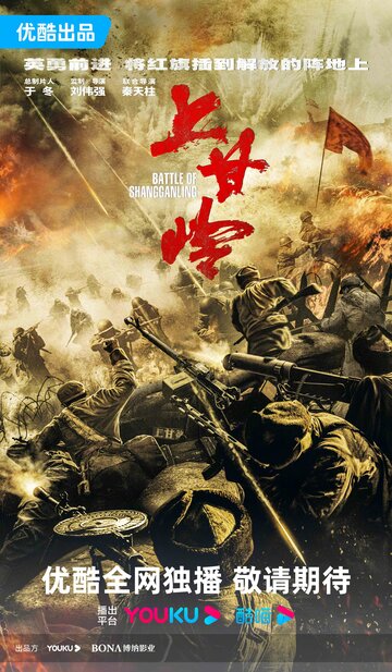 Shang gan ling