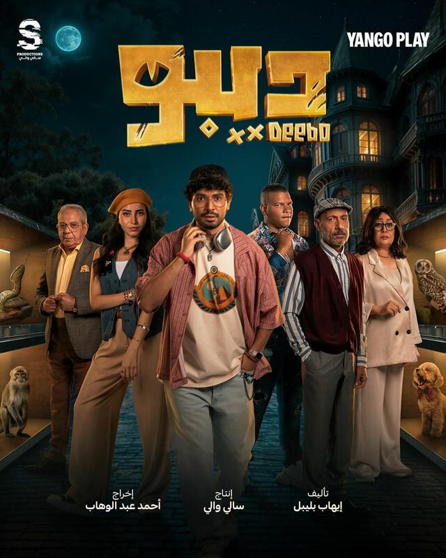 Deebo