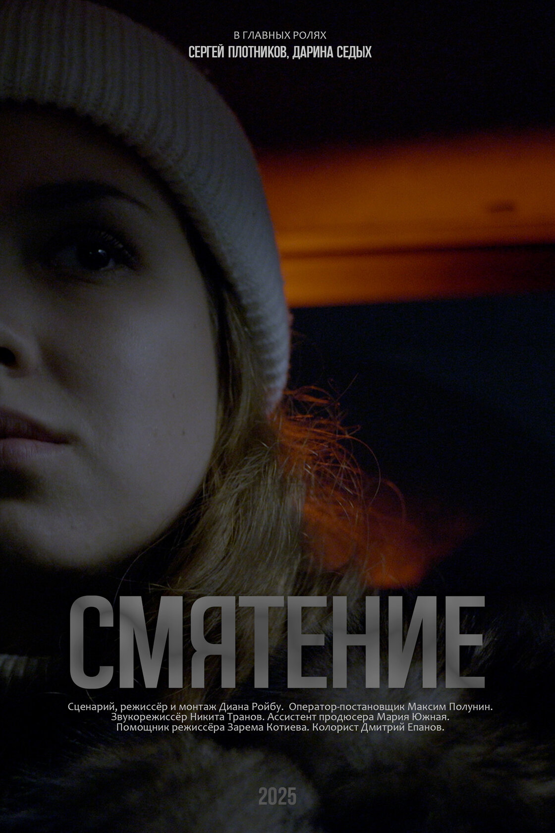 Смятение