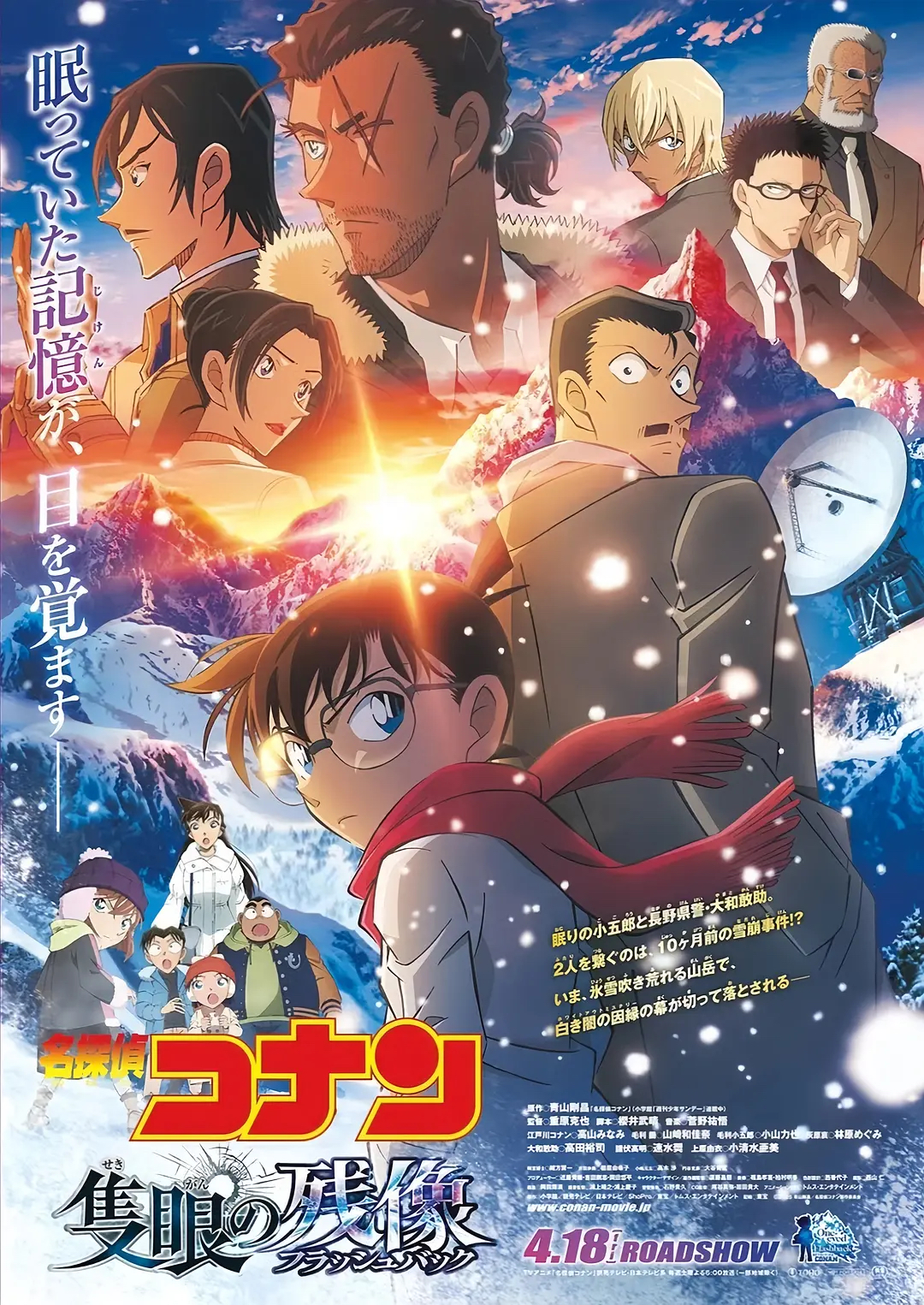 El detectiu Conan: One-eyed flashback
