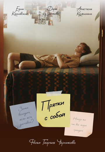 Прятки с собой