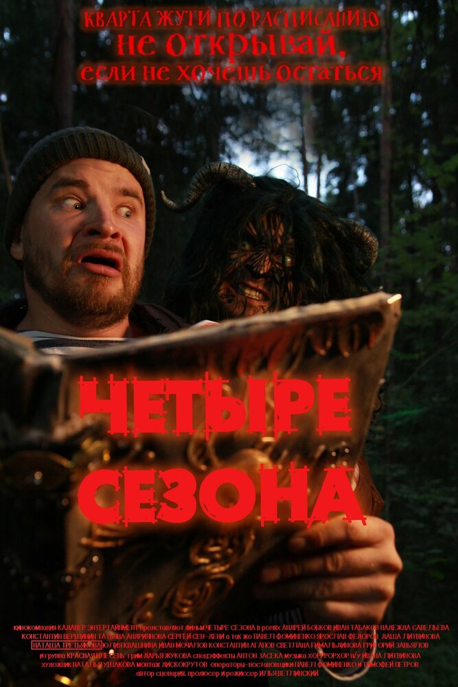 4 сезона