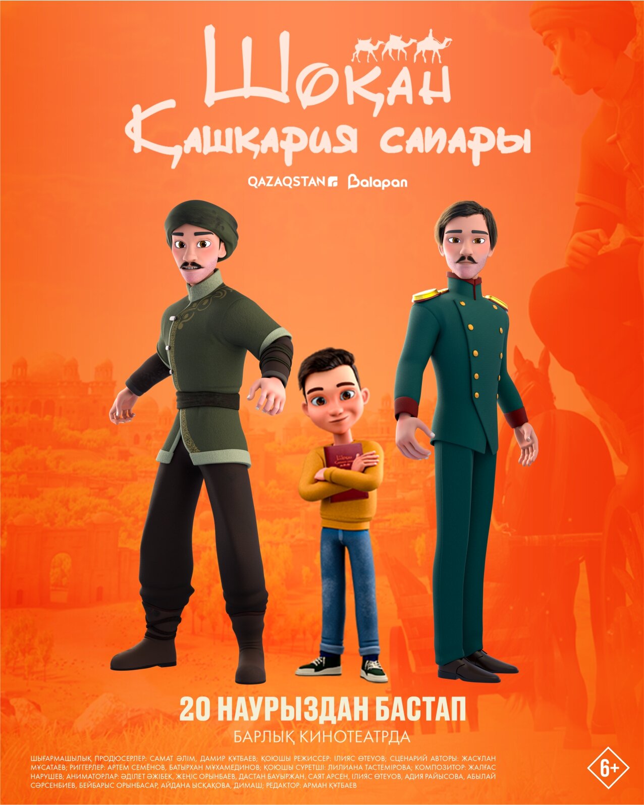 Шокан. Путешествие в Кашкарию