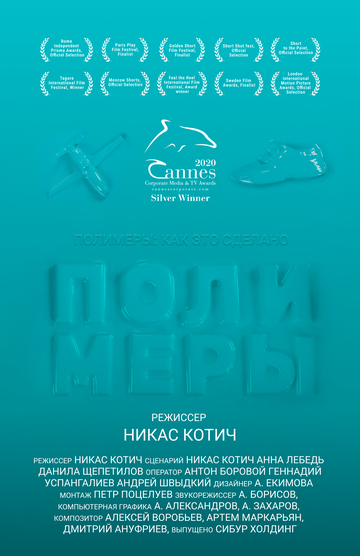 Полимеры