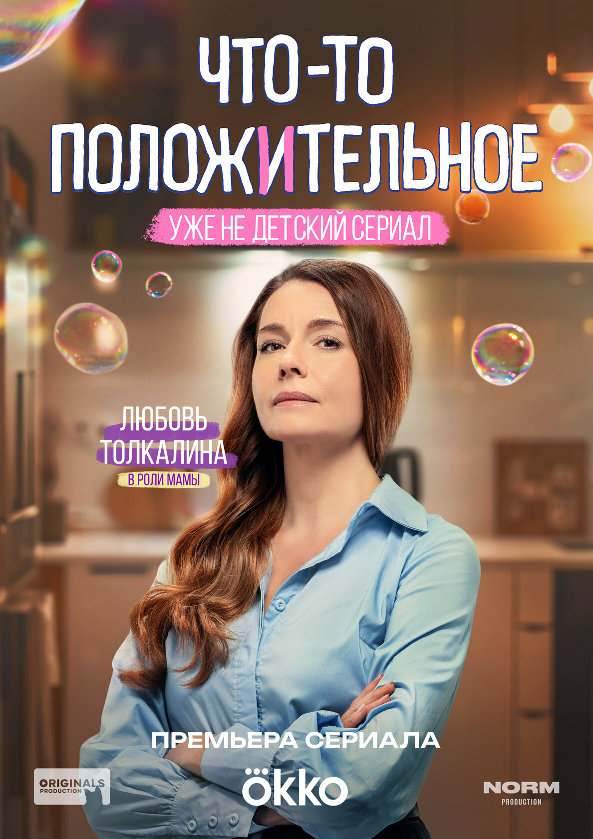 Что-то положительное
