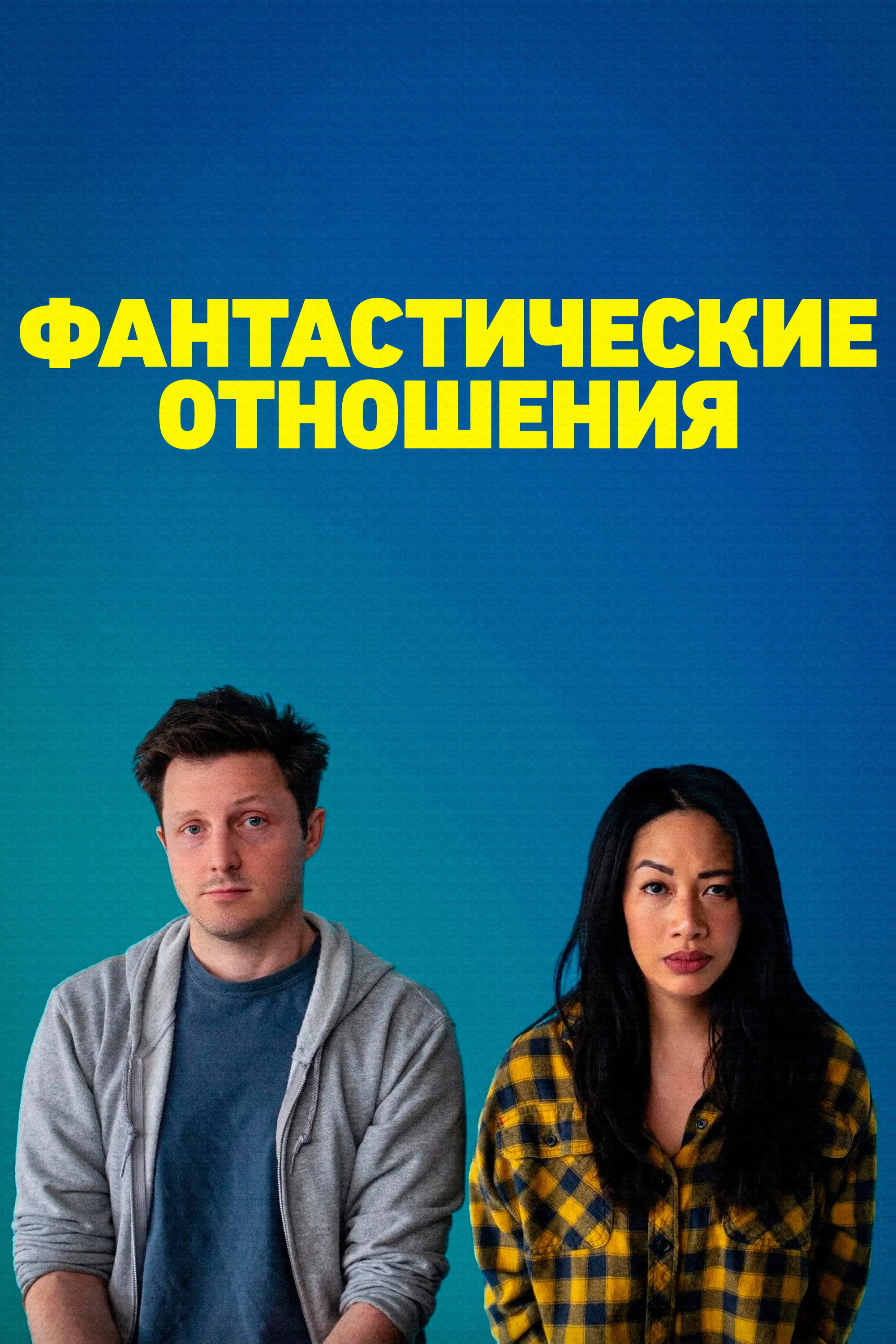 A Fantastic Relationship