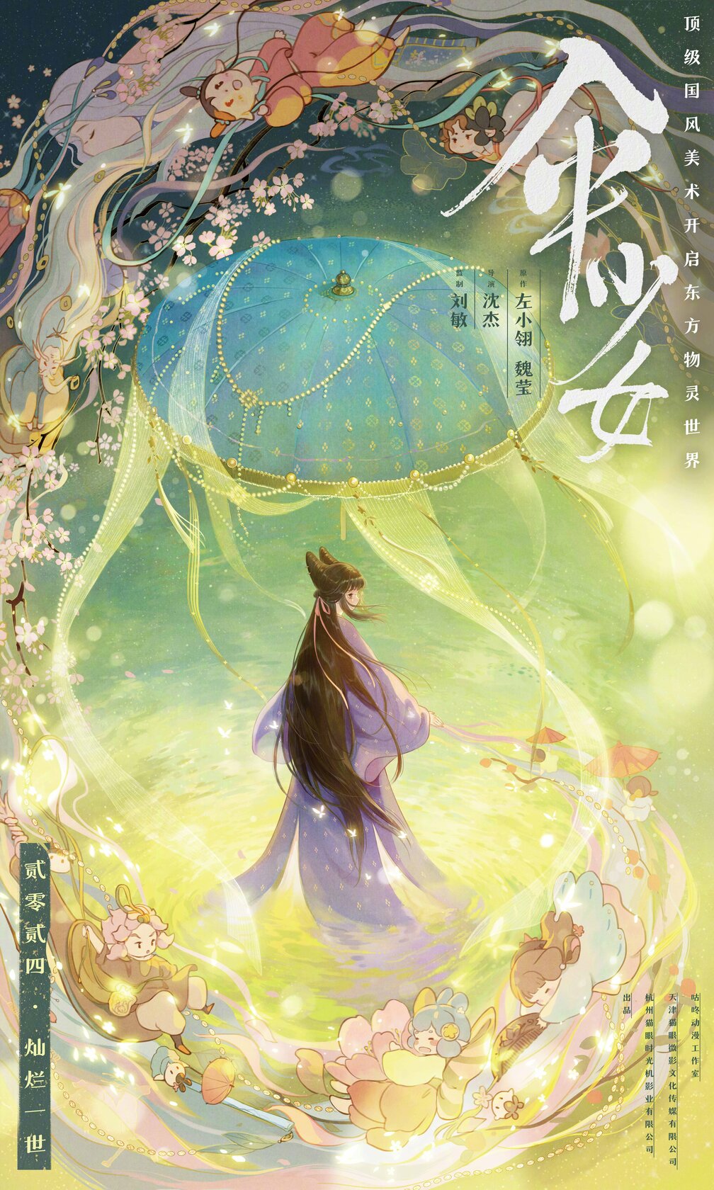 San shao nu