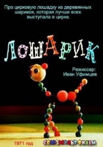 Loscharik (Film)