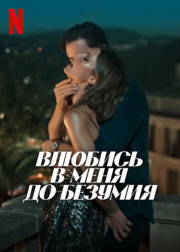 Fall for Me