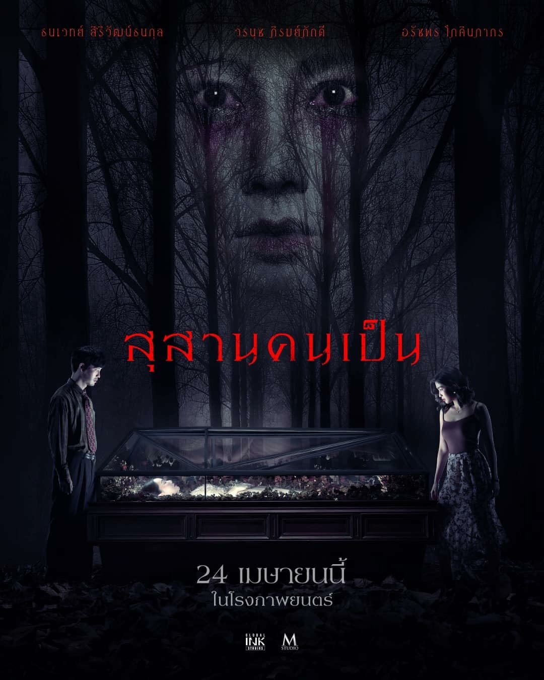 Заклятие: Последний ритуал