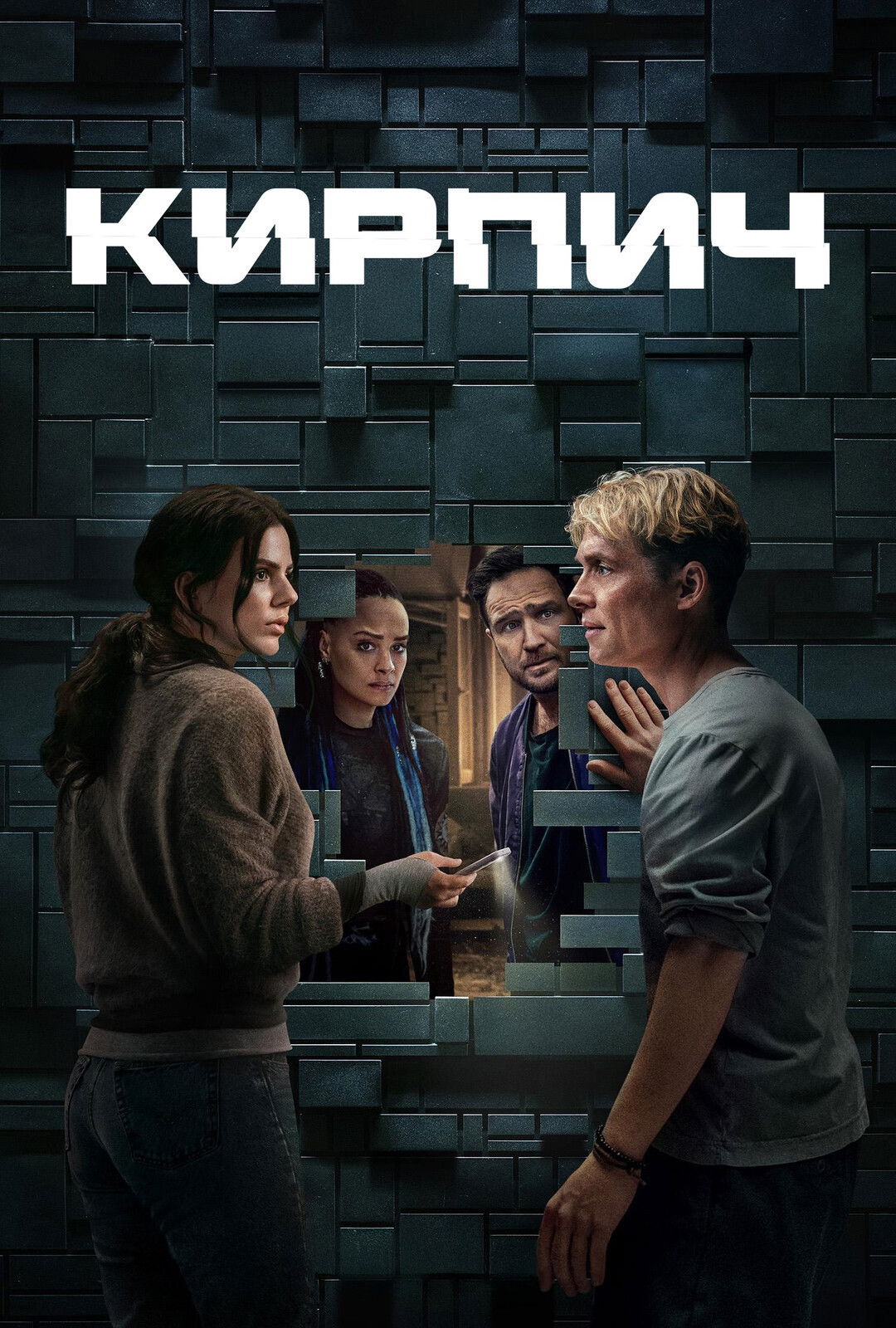 Кирпич