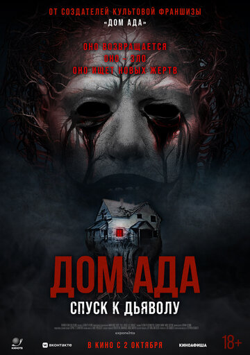 Hell House LLC: Lineage