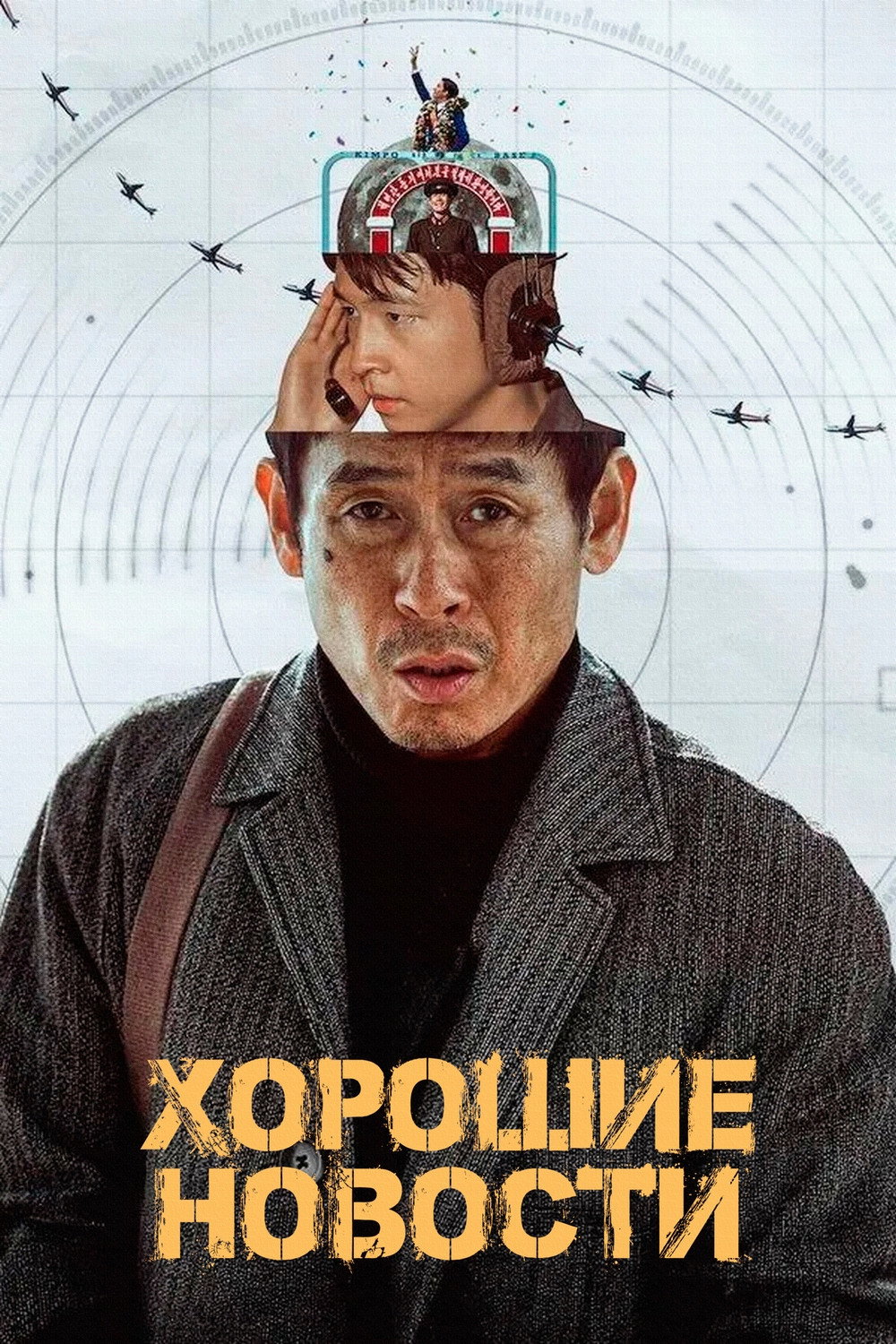 Хорошие новости