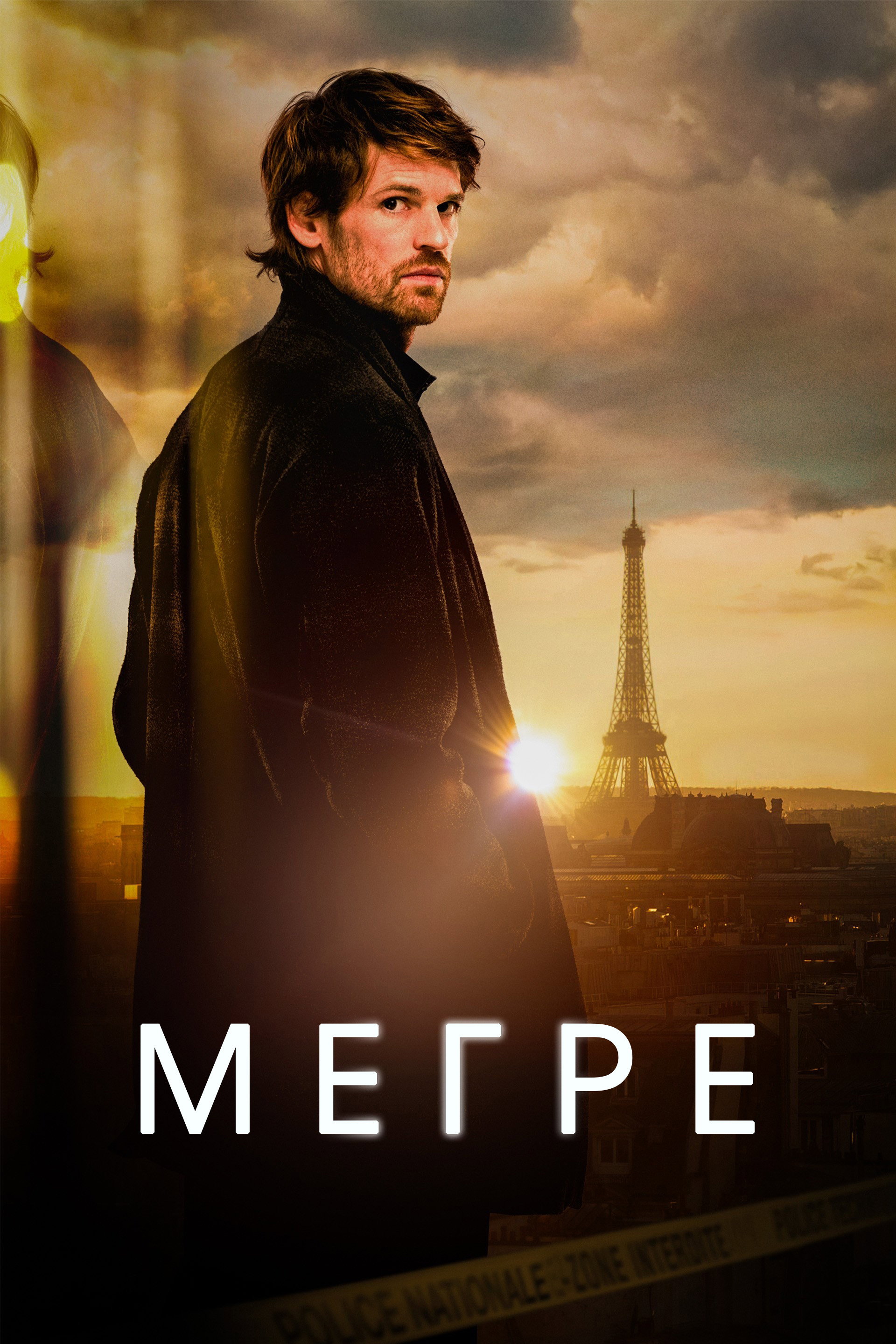 Мегре