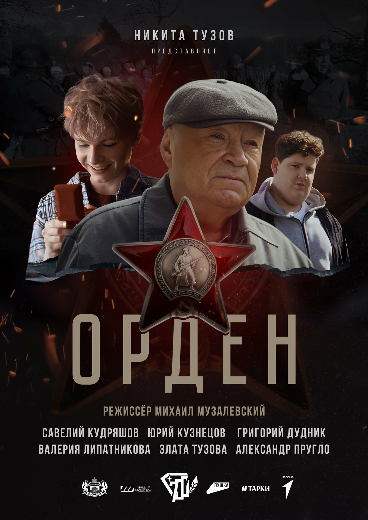 Орден