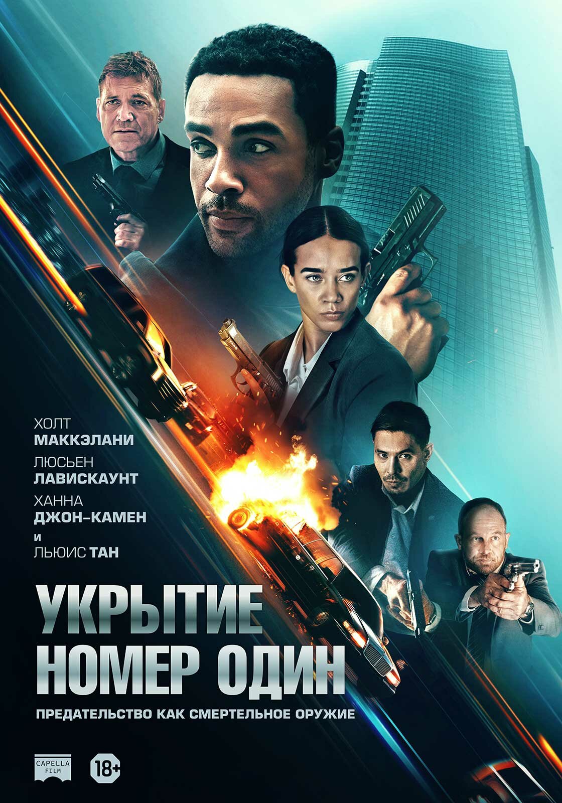 Укрытие номер один