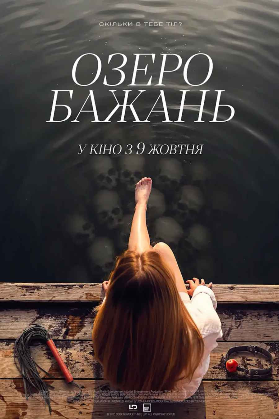 Озеро бажань