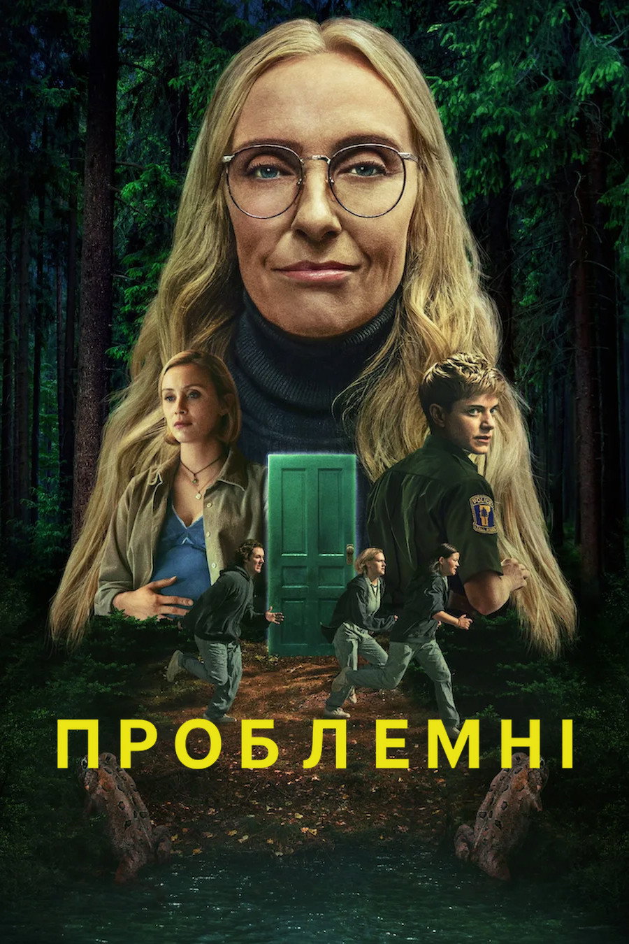 Проблемні