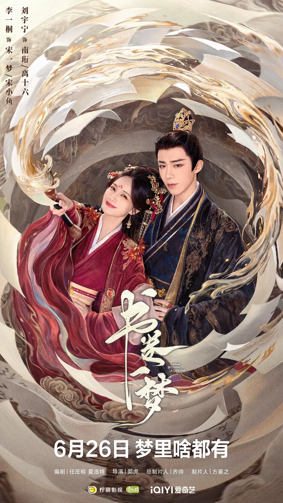 Shu juan yi meng