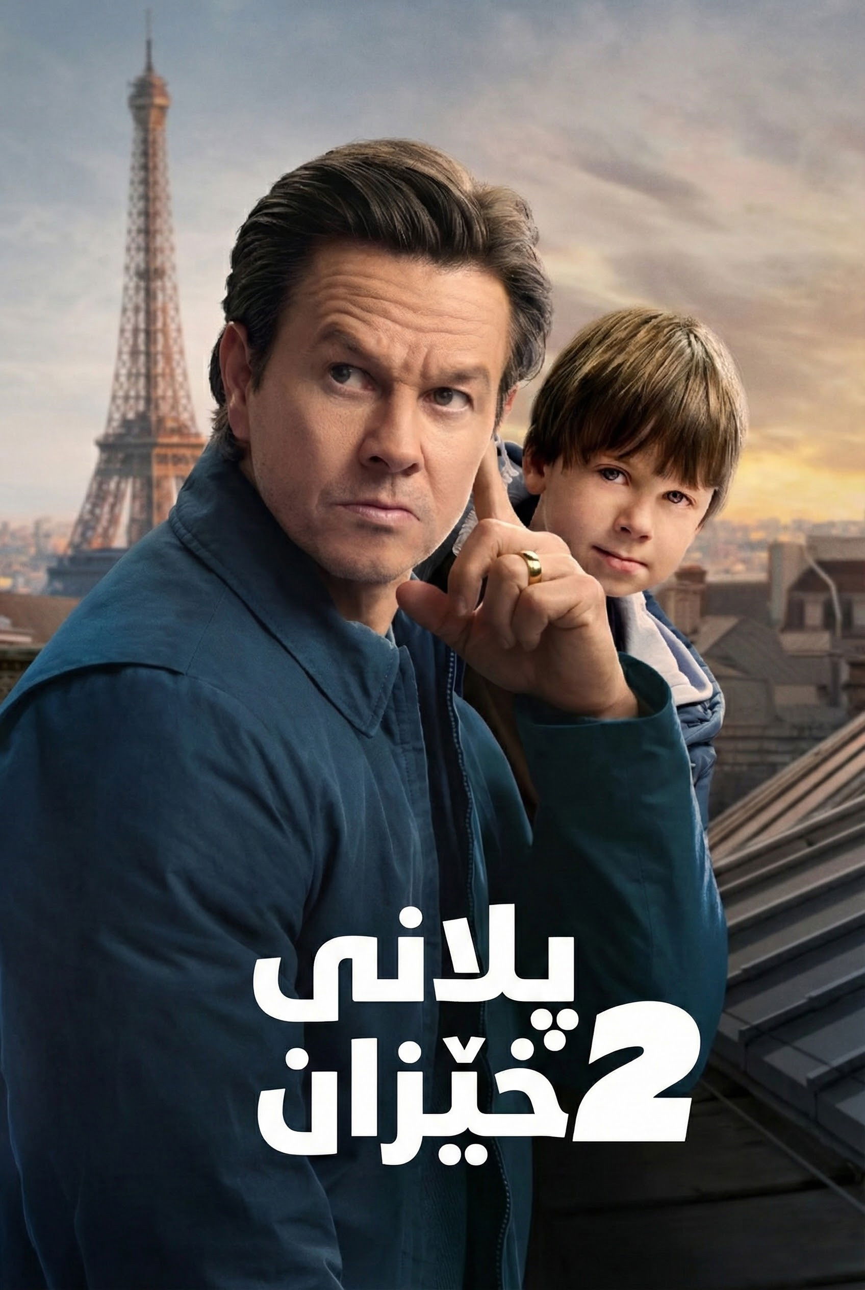 The Family Plan 2