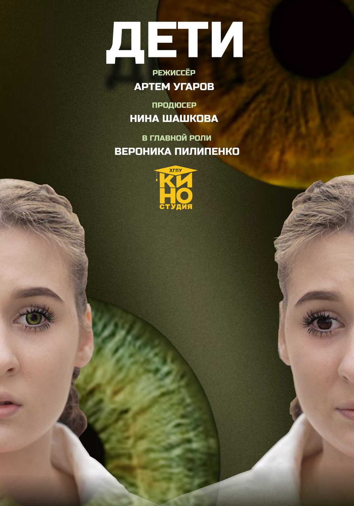 Дети