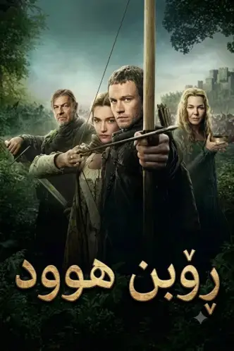 Robin Hood