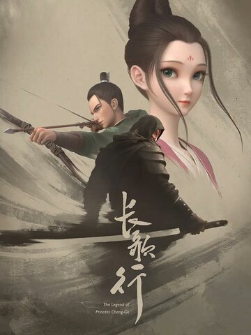Changge xing