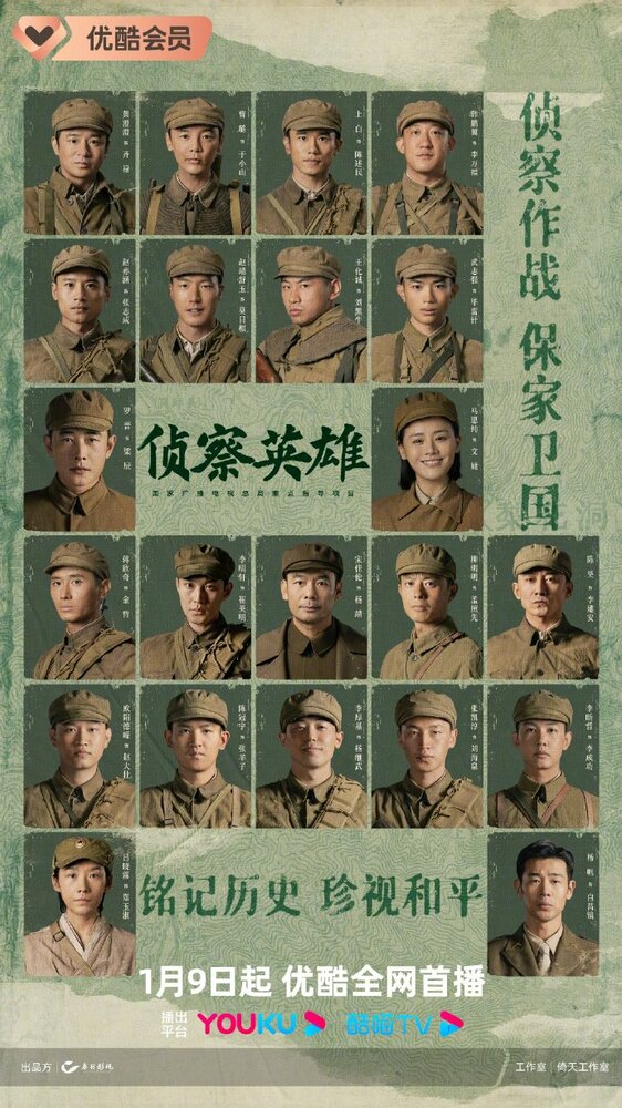 Zhen cha ying xiong