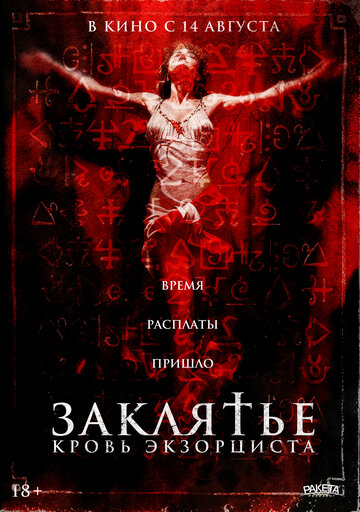 The Crucifix: Blood of the Exorcist