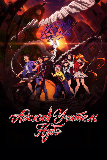 Hell Teacher: Jigoku Sensei Nube