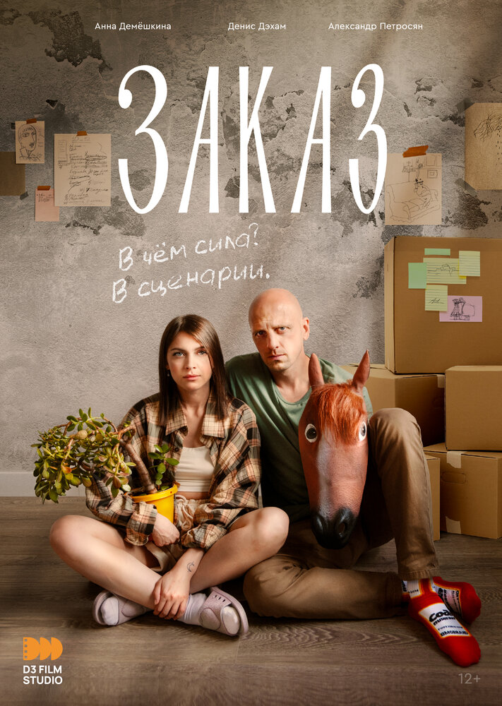 Заказ