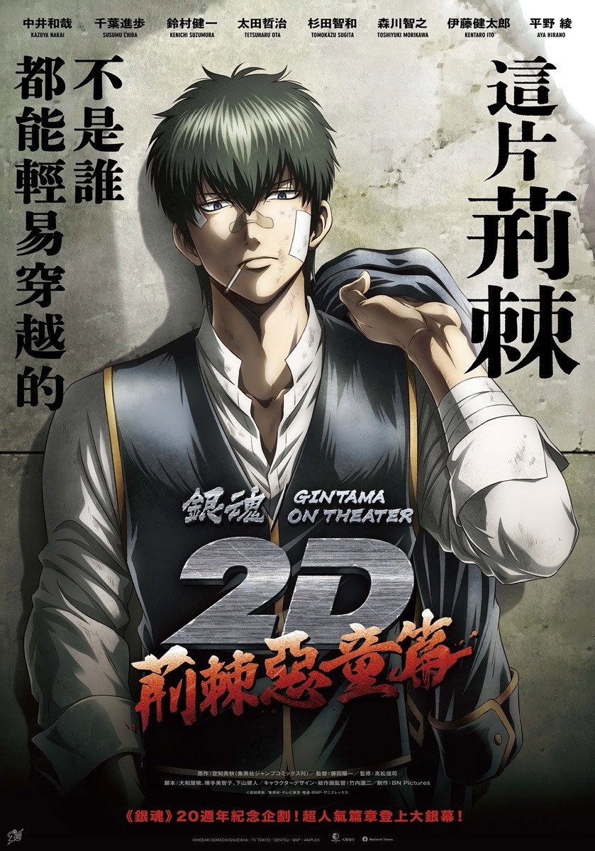 Gintama on Theater 2D: Baragaki-hen