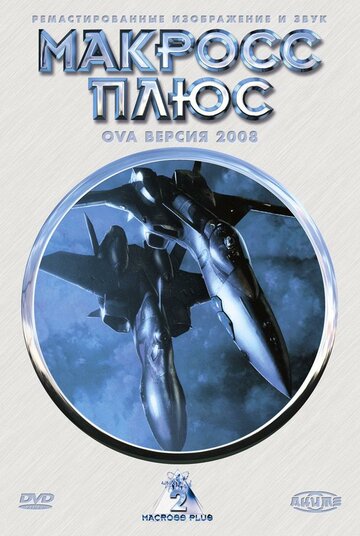 Macross Plus