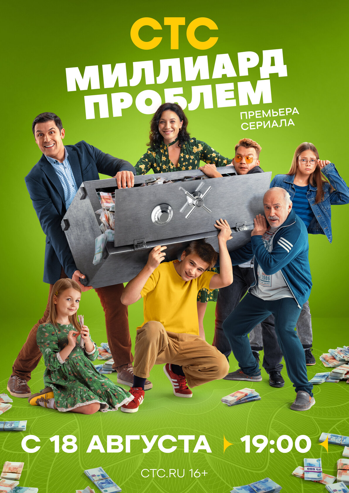 Миллиард проблем