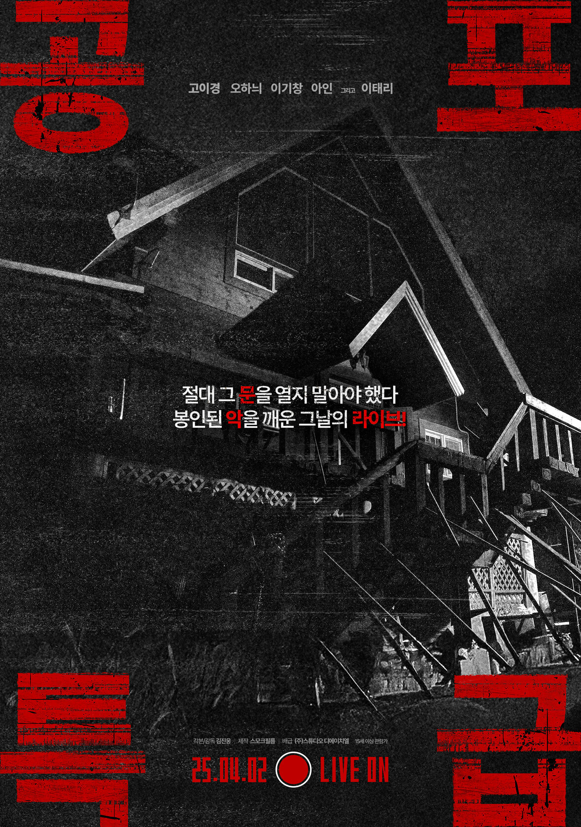 Gongpoteukgeup