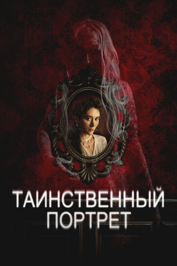 The Oval Portrait