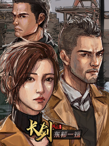 Chang jian feng yun