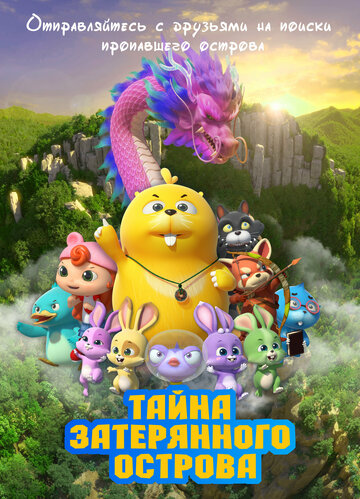 Duda & Dada The Secret of HooHoo Island