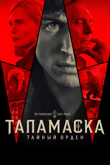 Talamasca: The Secret Order