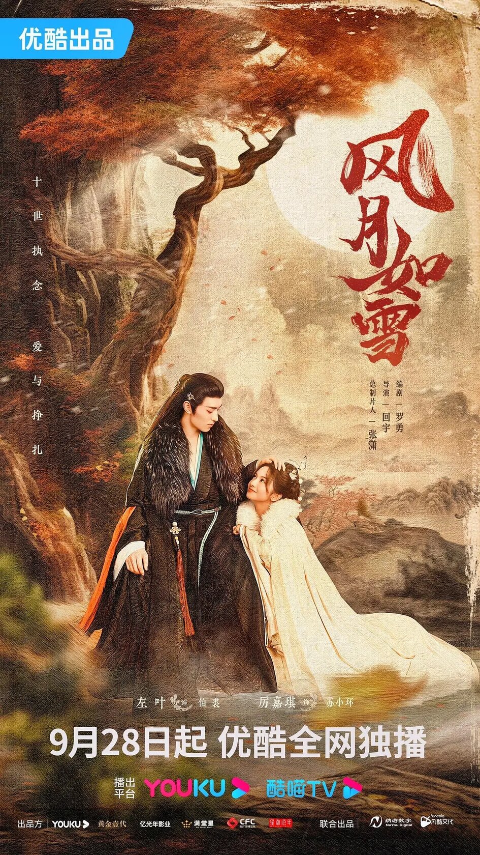 Feng yue ru xue