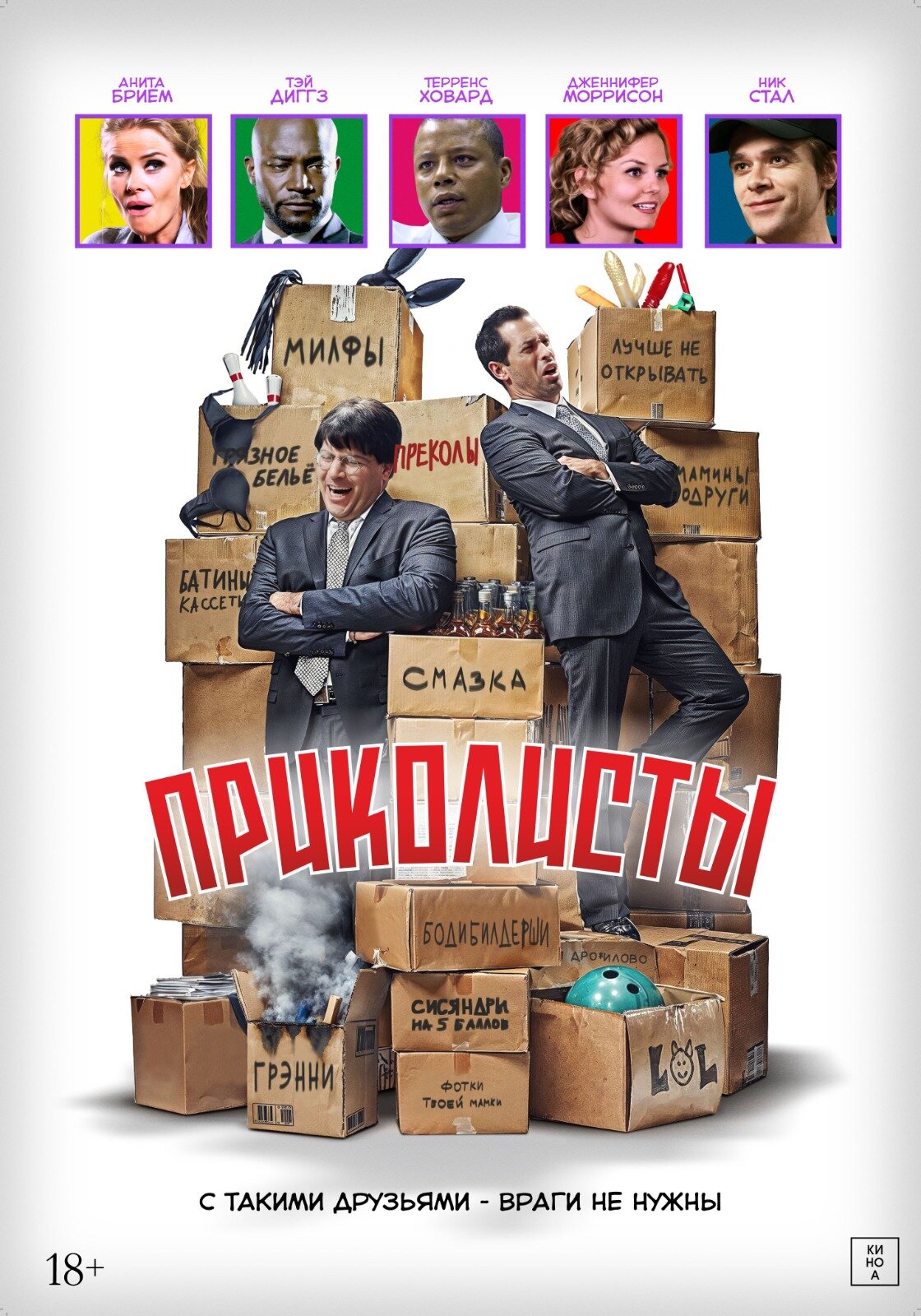 Приколисты