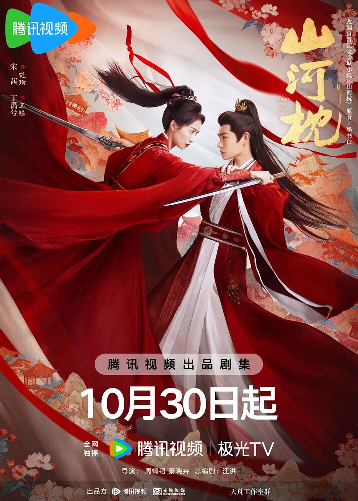Shan he zhen