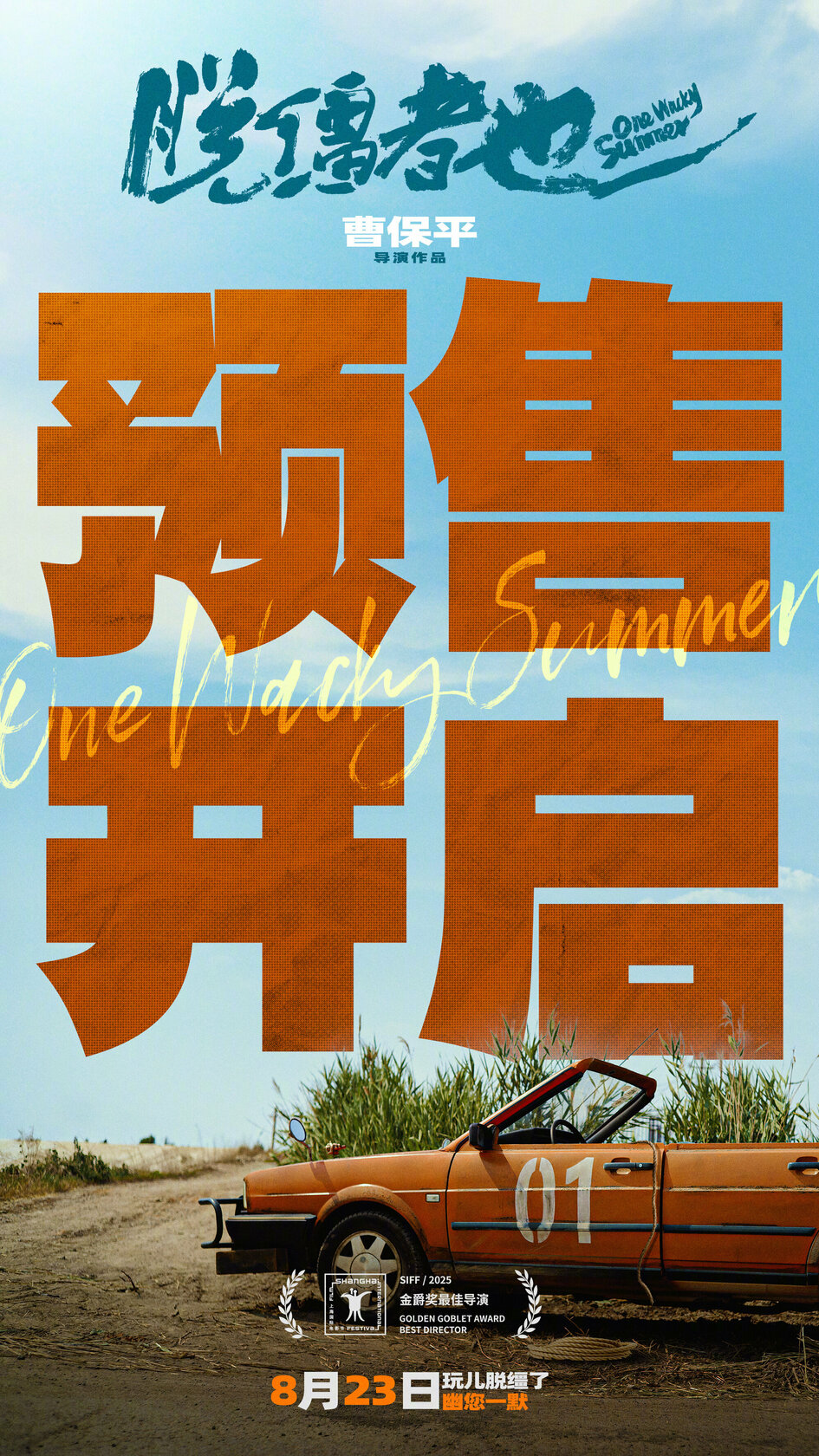 One Wacky Summer