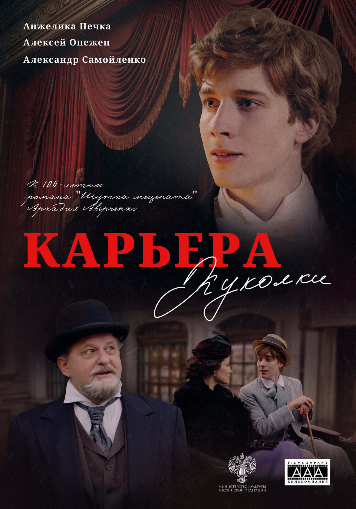Карьера Куколки