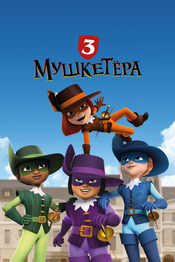 The 3 Musketeers