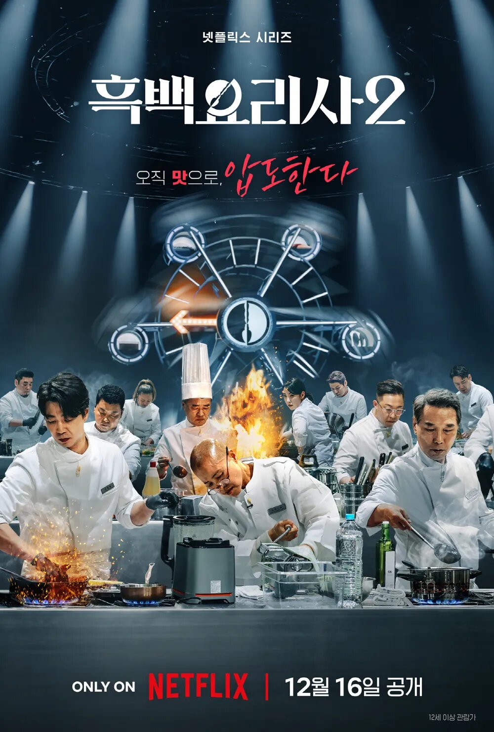 Heukbaekyorisa: yori gyegeup jeonjaeng
