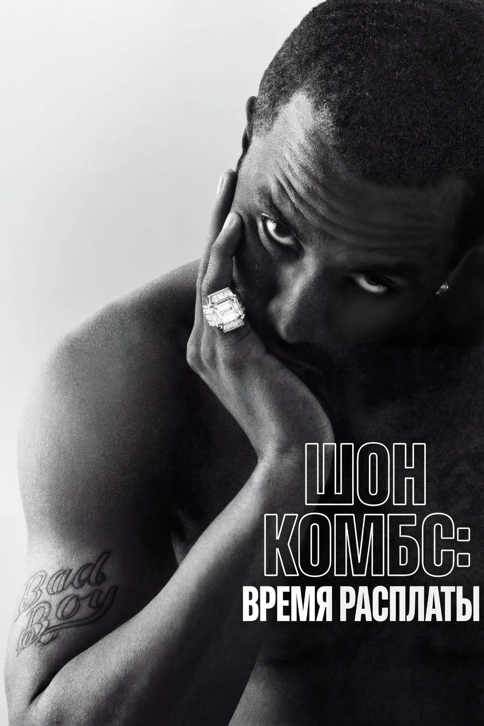 Sean Combs: The Reckoning