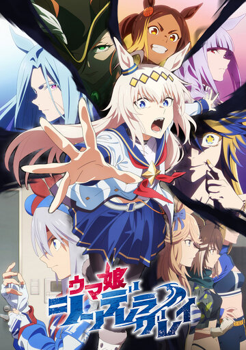 Uma Musume: Cinderella Gray