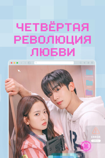 Je4cha sarang hyeokmyeong